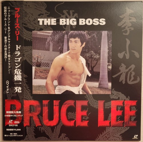 Laserdisc bruce lee - lee, the