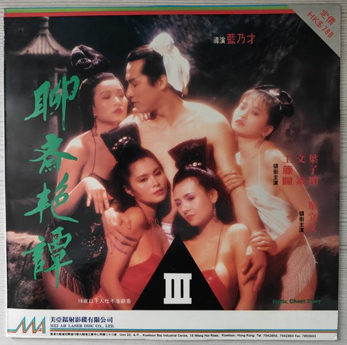 Laserdisc erotic ghost story - laserdisc, "