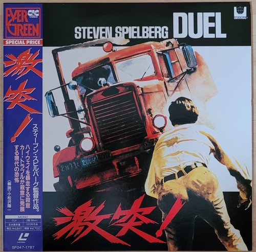 Laserdisc duel - duel,